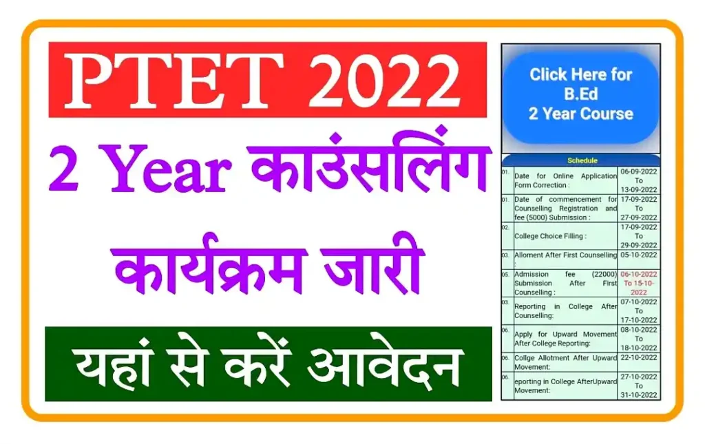 Rajasthan PTET 2 Year Counseling 2022